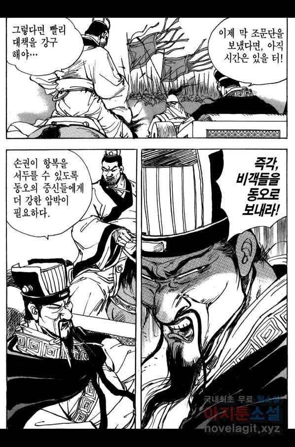 박봉성 삼국지 3부 15권 157