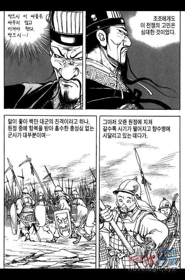 박봉성 삼국지 3부 15권 158