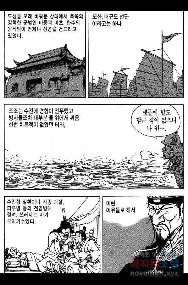 박봉성 삼국지 3부 15권 159