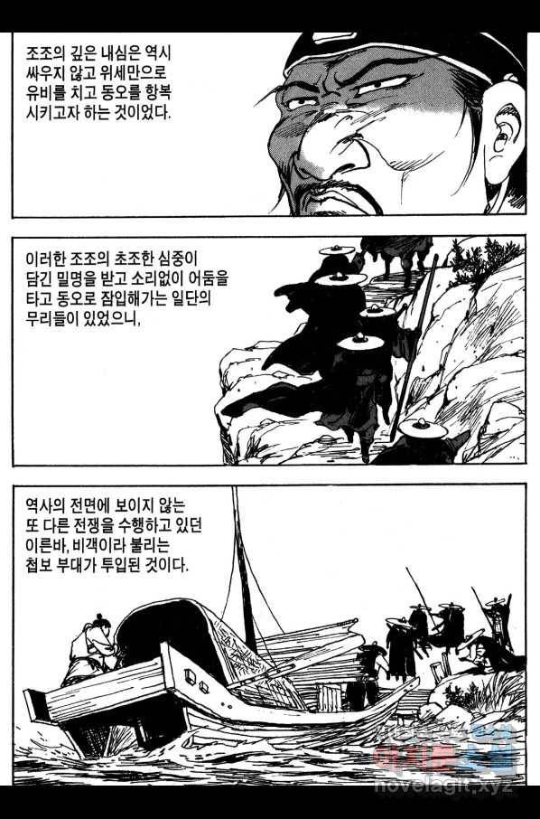박봉성 삼국지 3부 15권 160