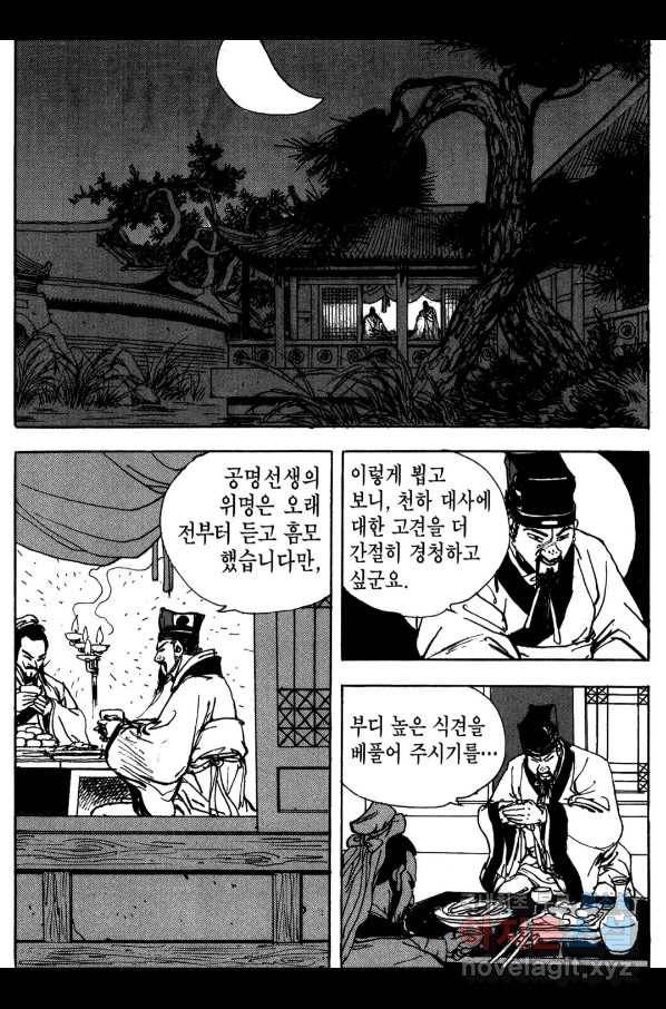 박봉성 삼국지 3부 15권 161
