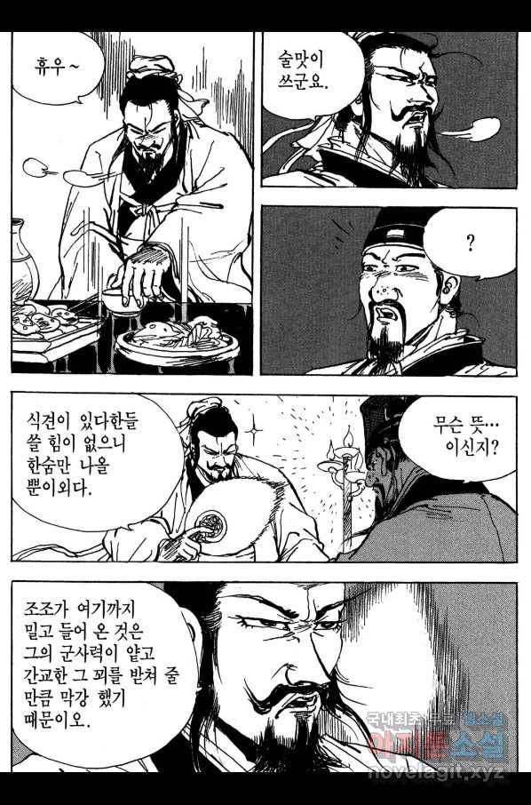 박봉성 삼국지 3부 15권 162