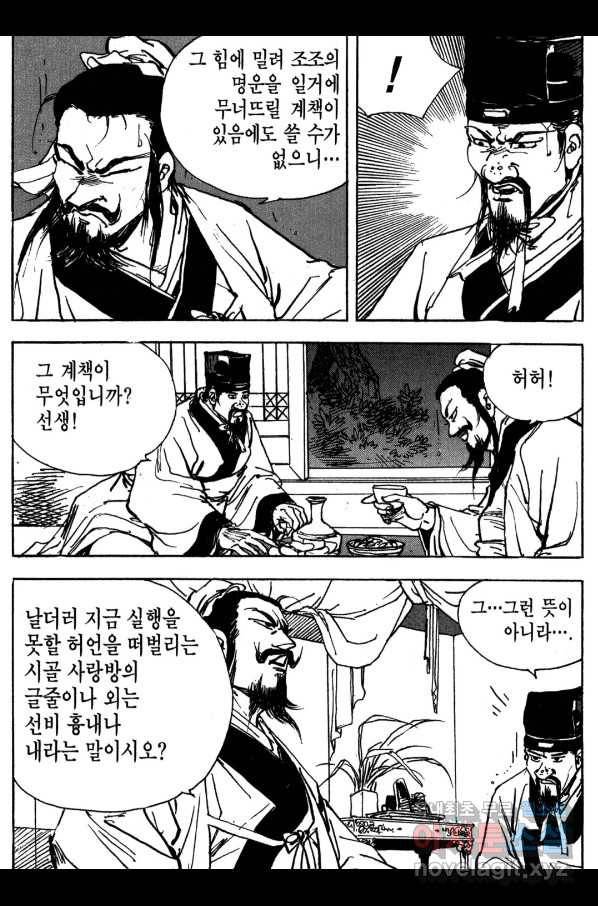박봉성 삼국지 3부 15권 163