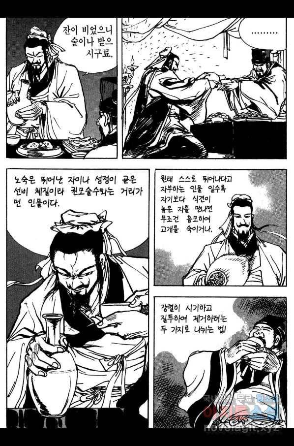 박봉성 삼국지 3부 15권 164