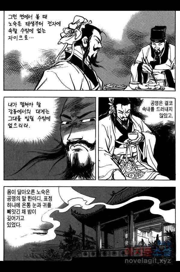 박봉성 삼국지 3부 15권 165