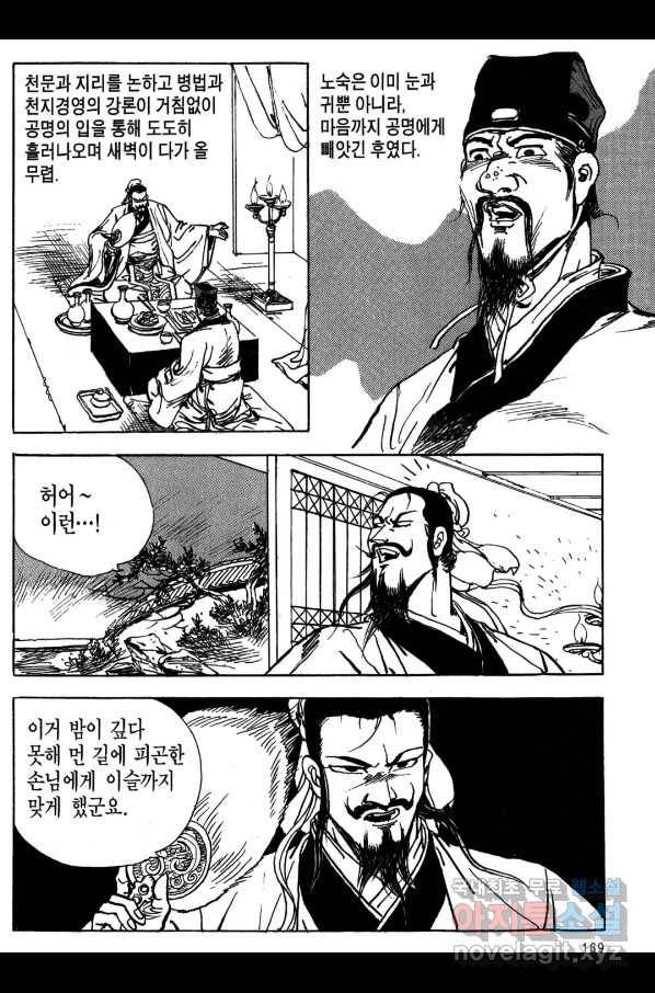박봉성 삼국지 3부 15권 166