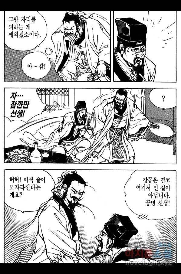 박봉성 삼국지 3부 15권 167