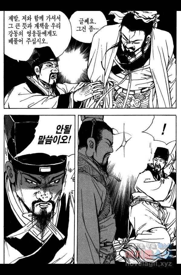 박봉성 삼국지 3부 15권 168