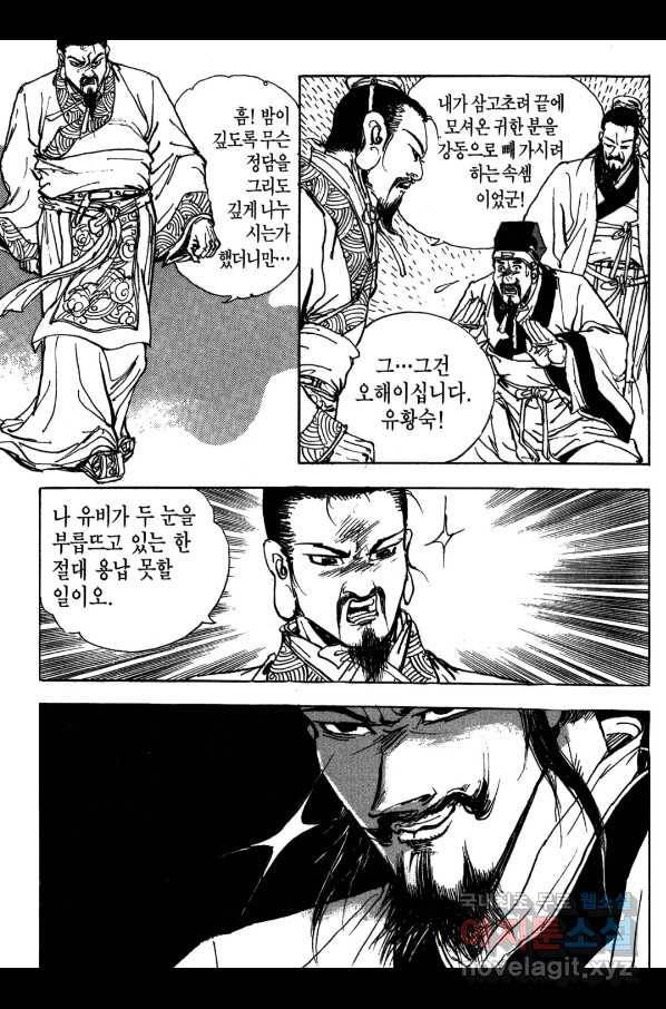 박봉성 삼국지 3부 15권 169