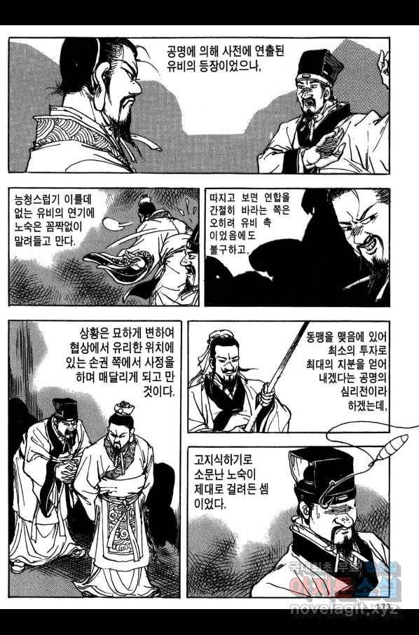 박봉성 삼국지 3부 15권 170