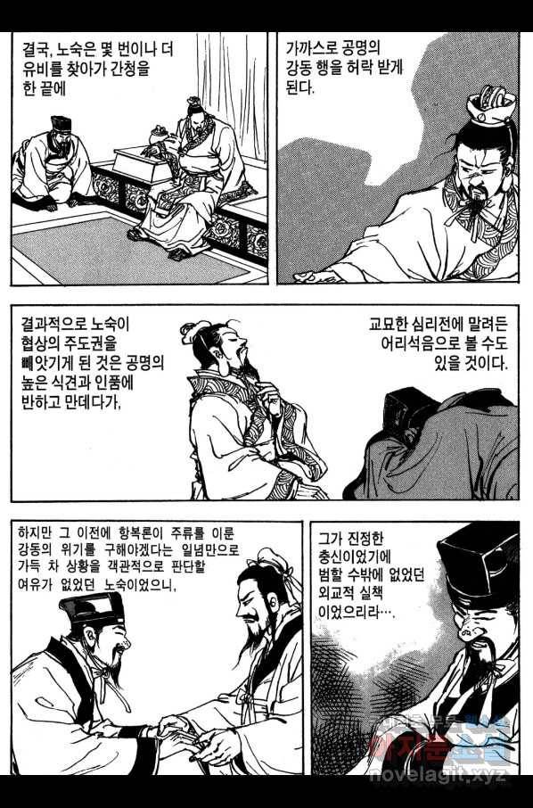 박봉성 삼국지 3부 15권 171