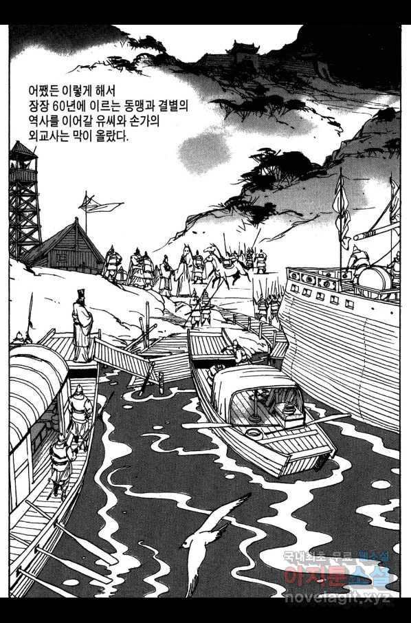 박봉성 삼국지 3부 15권 172