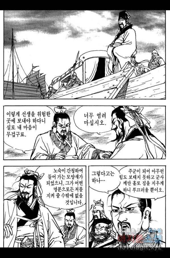 박봉성 삼국지 3부 15권 173