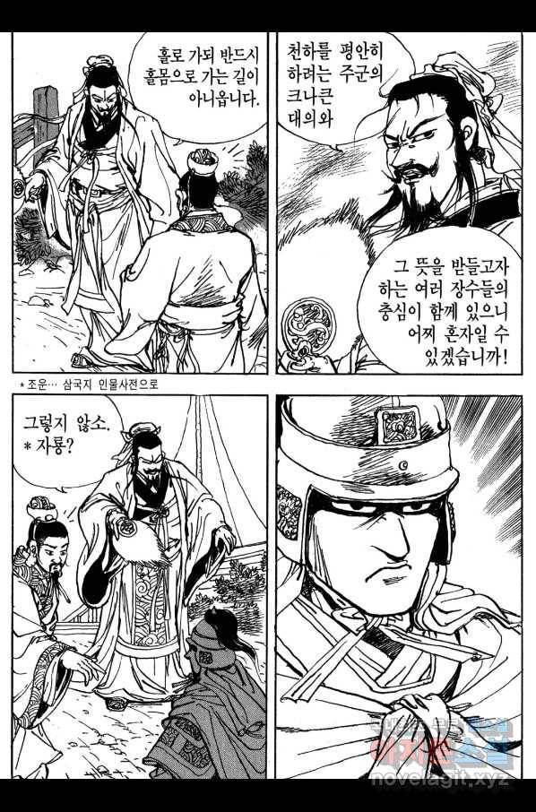 박봉성 삼국지 3부 15권 174