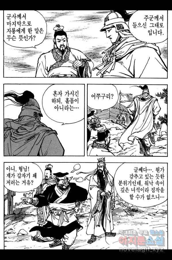 박봉성 삼국지 3부 15권 177
