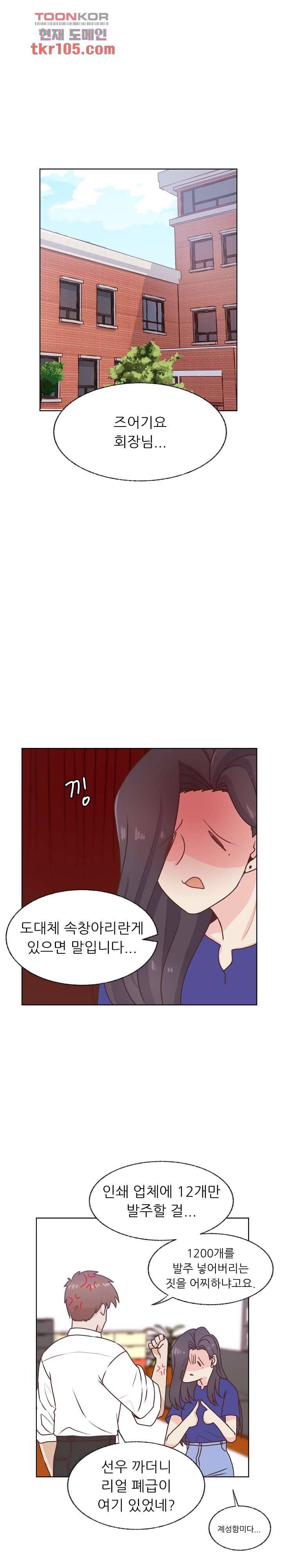 선배는 별로예요 82화 1