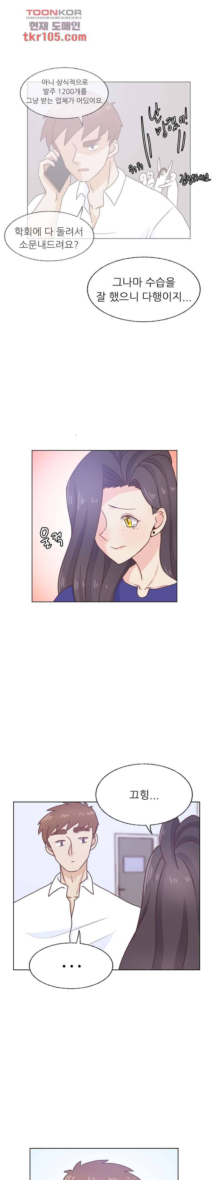 선배는 별로예요 82화 2