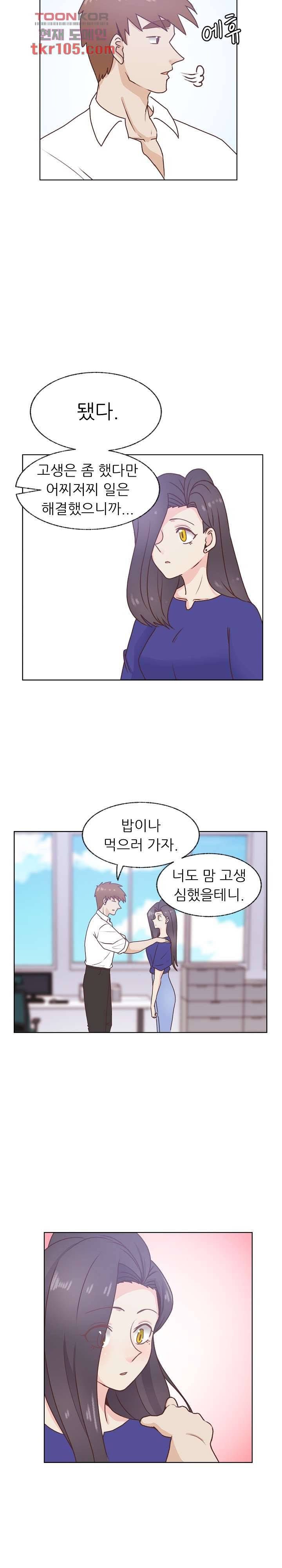 선배는 별로예요 82화 3