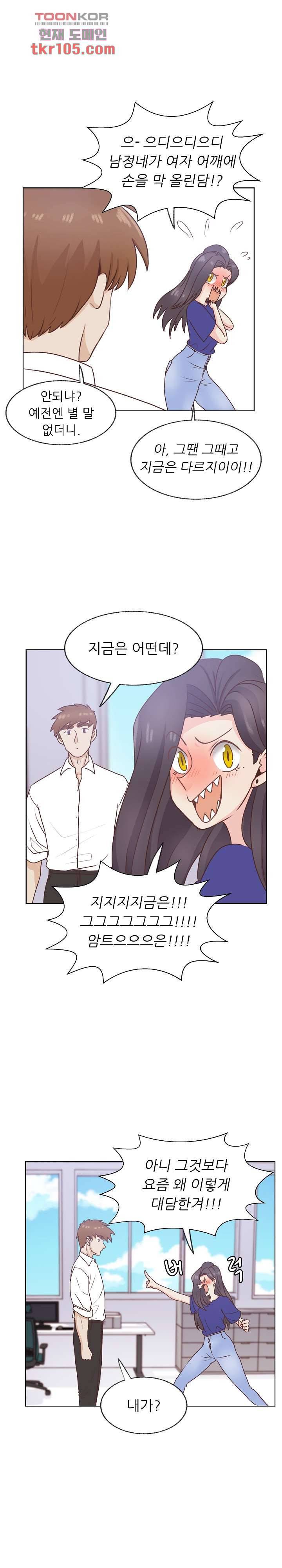 선배는 별로예요 82화 4