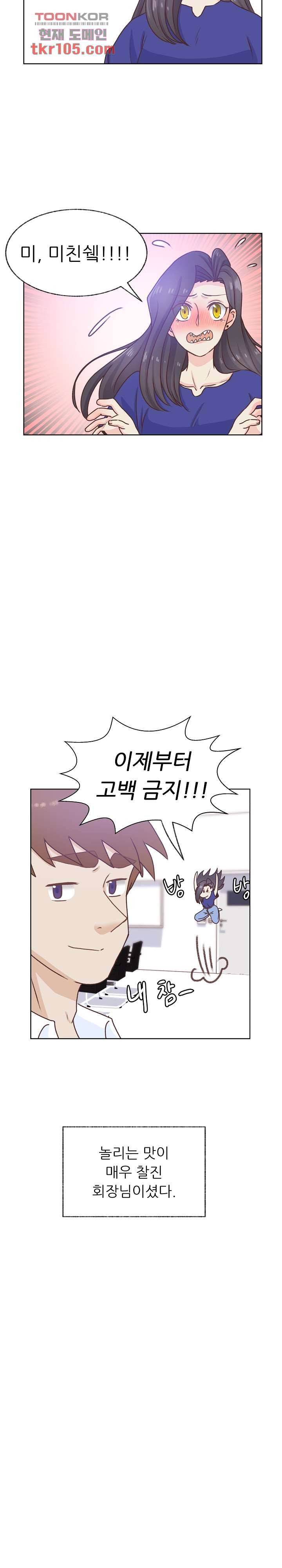 선배는 별로예요 82화 6