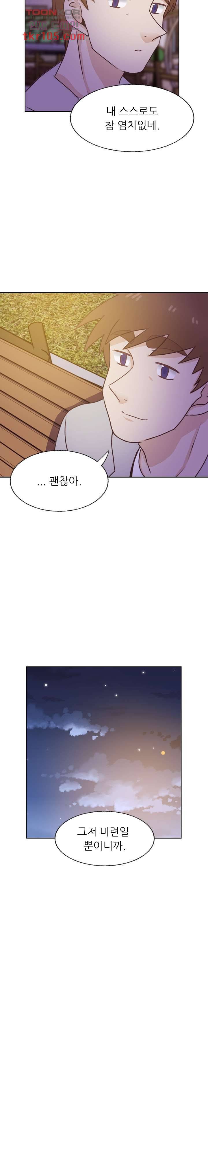 선배는 별로예요 82화 10
