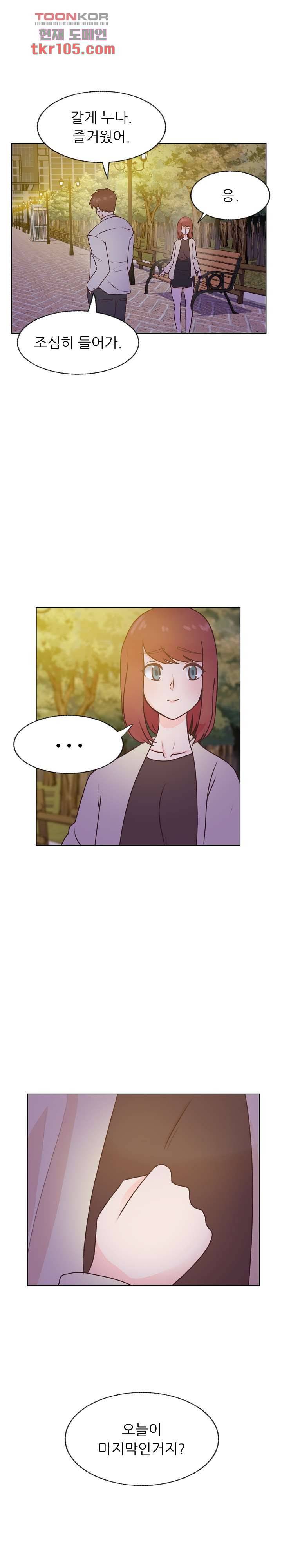 선배는 별로예요 82화 11