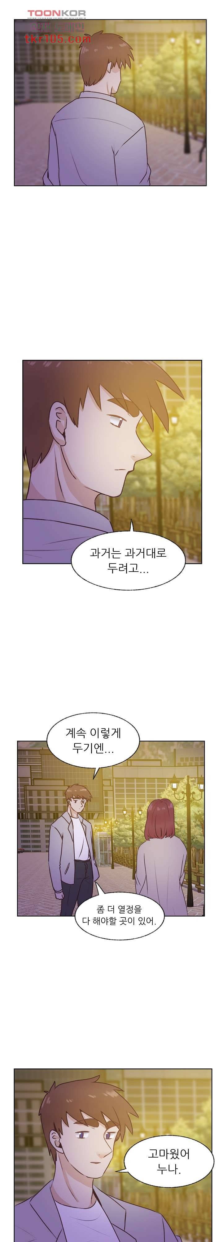 선배는 별로예요 82화 12