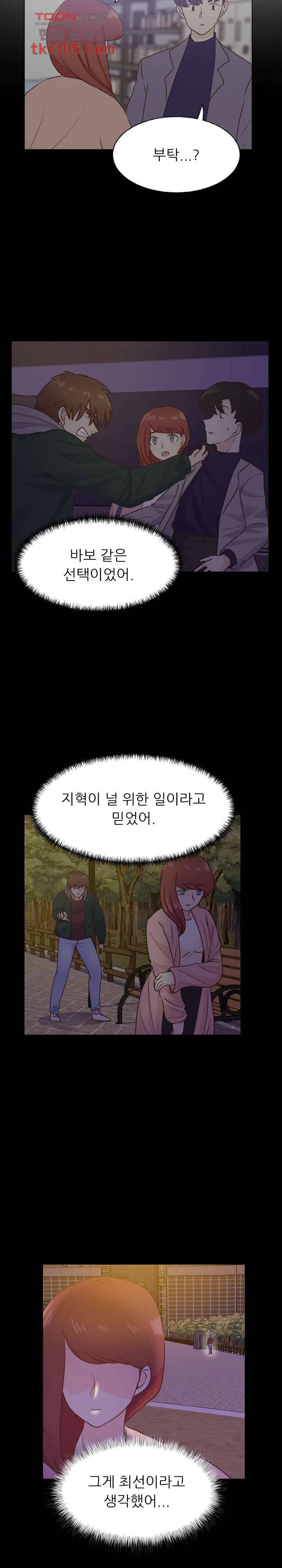 선배는 별로예요 82화 15