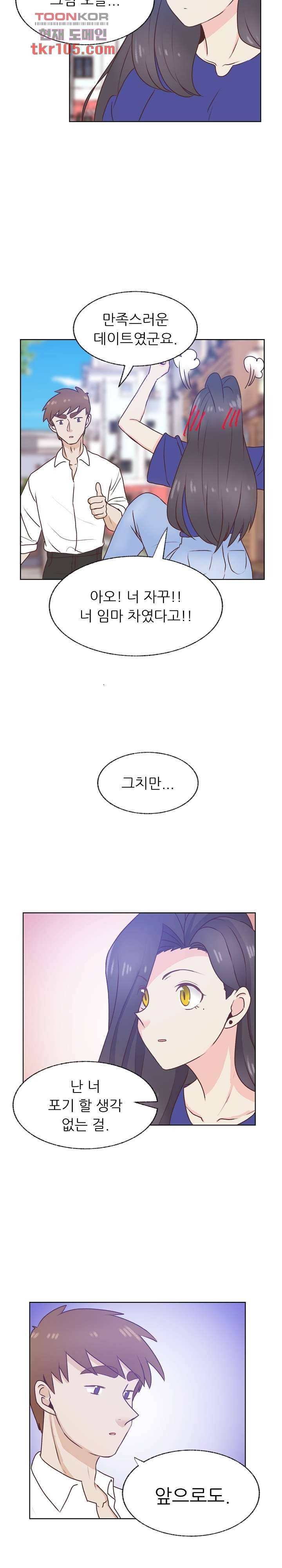 선배는 별로예요 82화 19