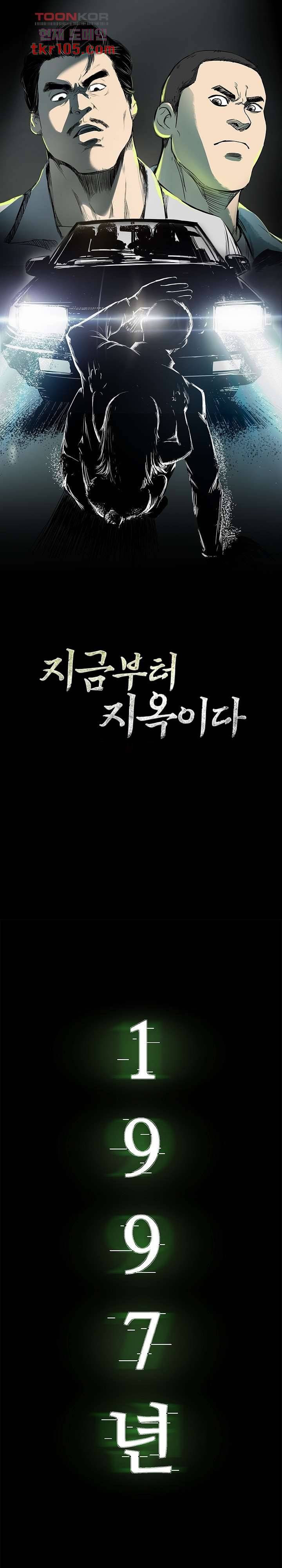 지금부터 지옥이다 21화 1