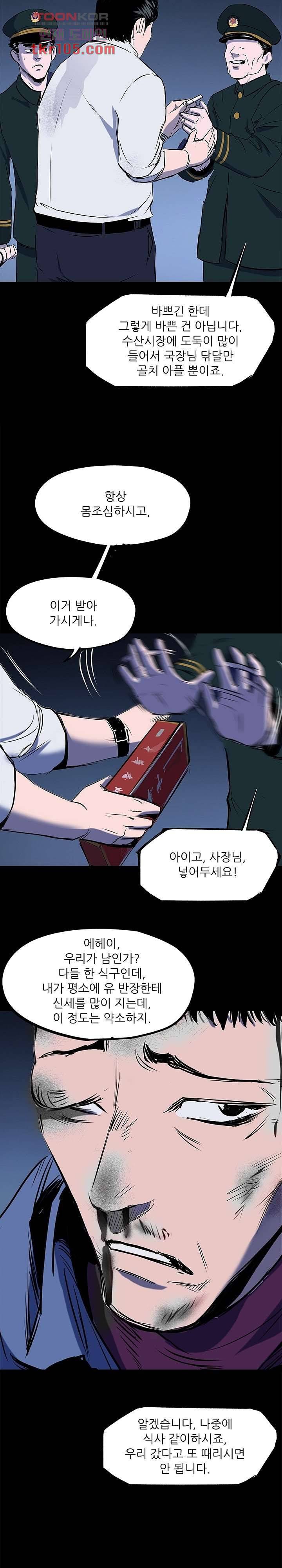 지금부터 지옥이다 21화 5