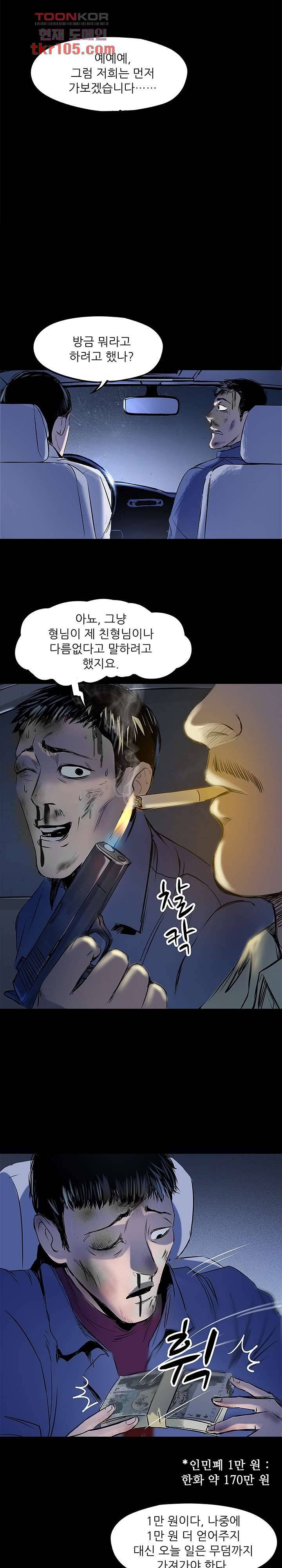 지금부터 지옥이다 21화 6