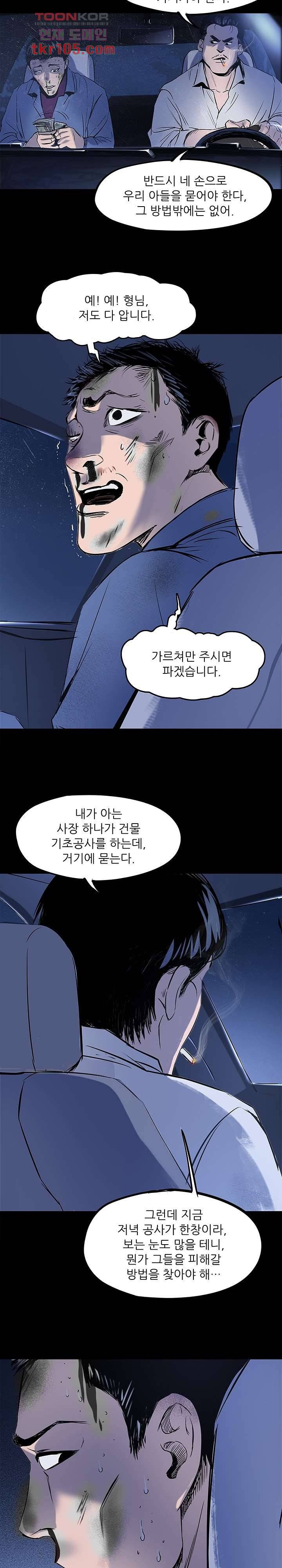 지금부터 지옥이다 21화 7