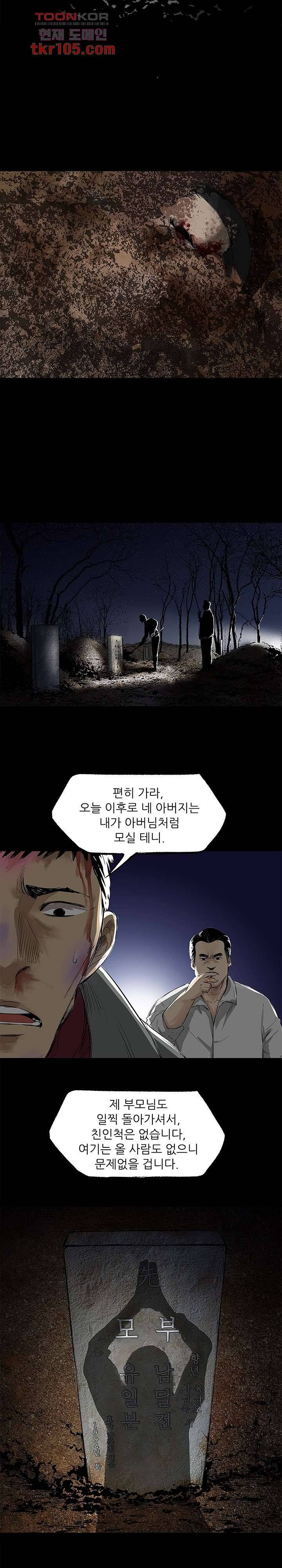 지금부터 지옥이다 21화 11