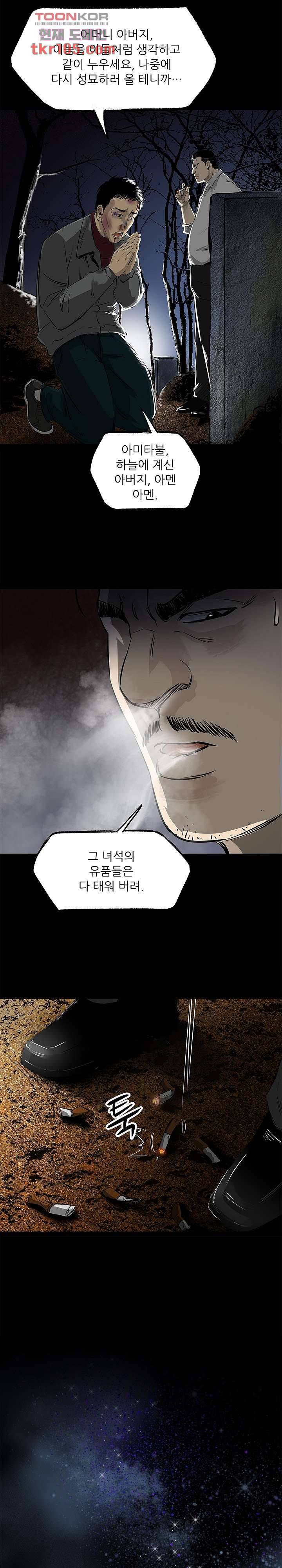 지금부터 지옥이다 21화 12