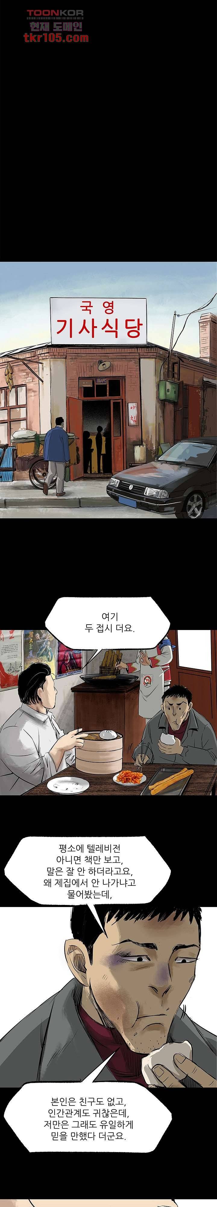 지금부터 지옥이다 21화 17