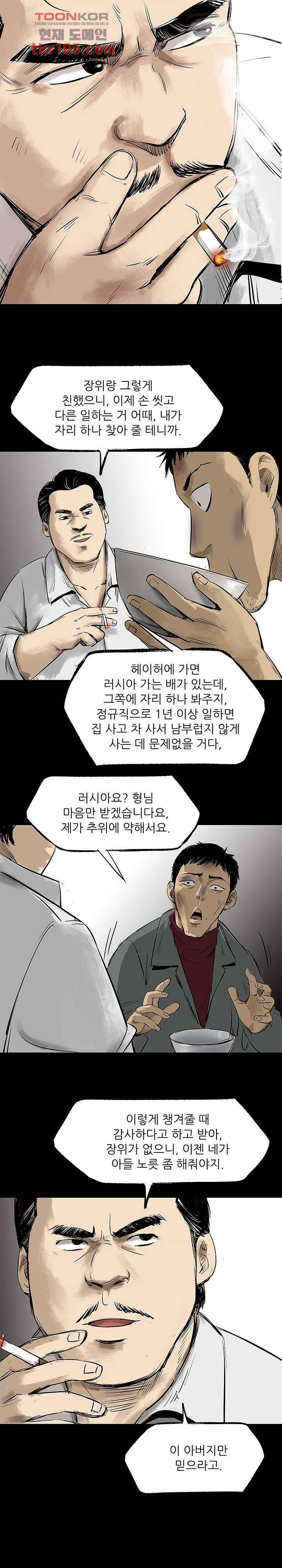 지금부터 지옥이다 21화 18