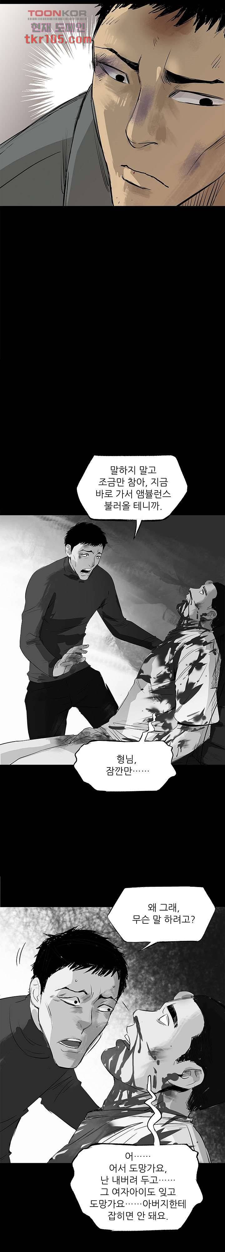 지금부터 지옥이다 21화 19