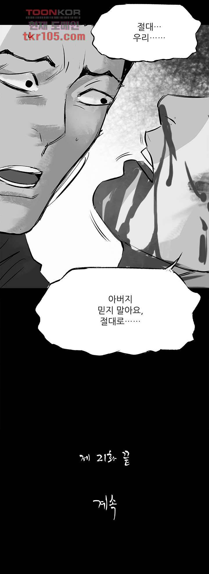 지금부터 지옥이다 21화 20