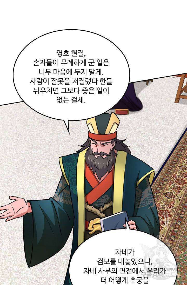 소오강호 86화 3