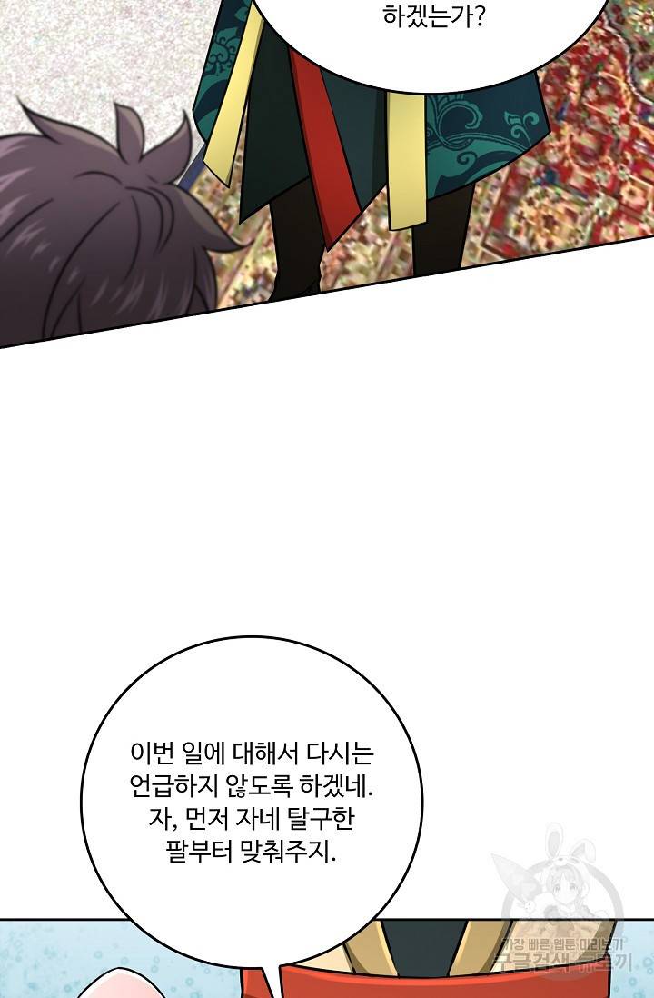 소오강호 86화 4