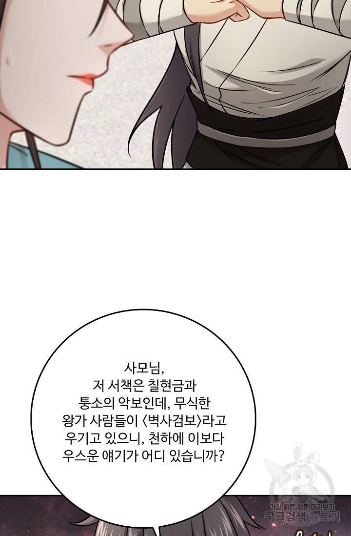 소오강호 86화 12
