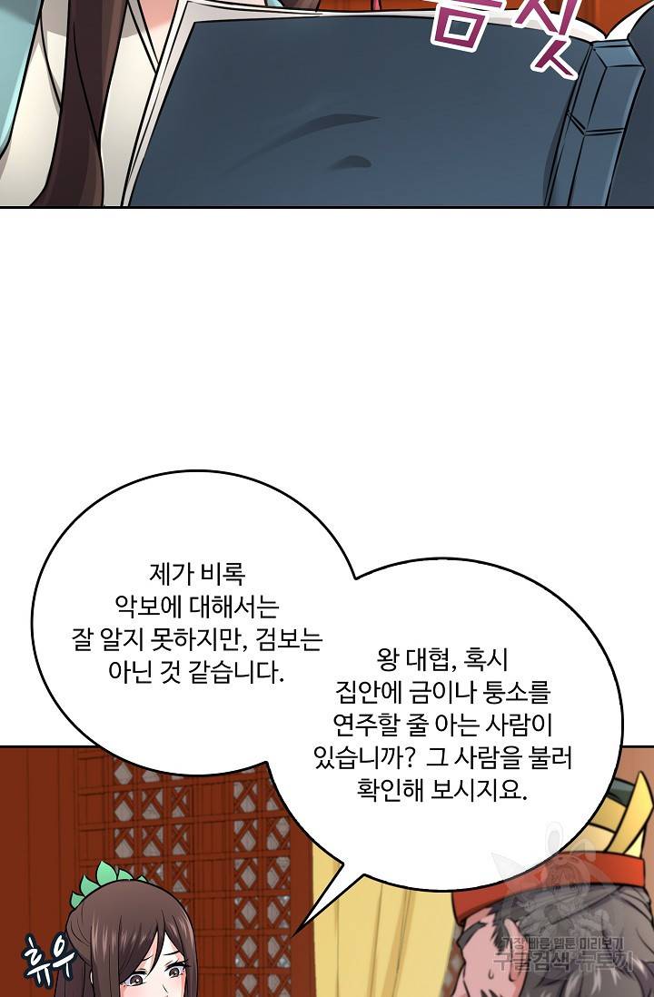 소오강호 86화 16