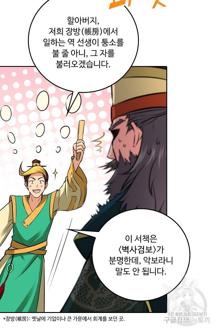 소오강호 86화 20