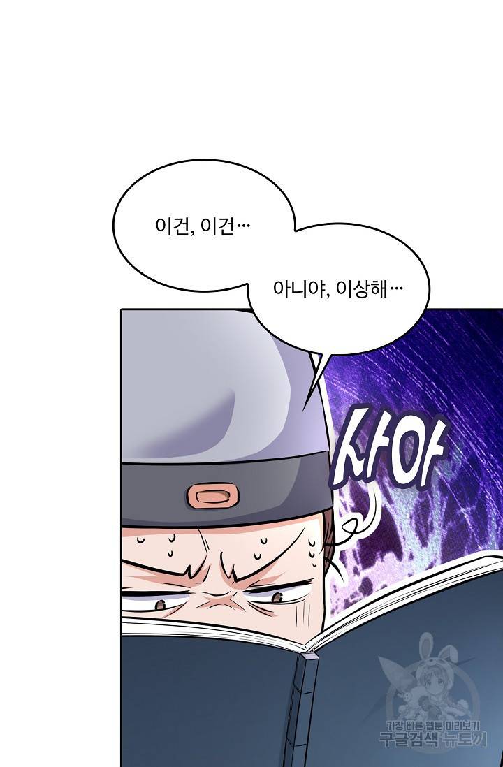 소오강호 86화 27