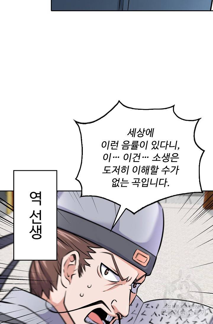 소오강호 86화 28