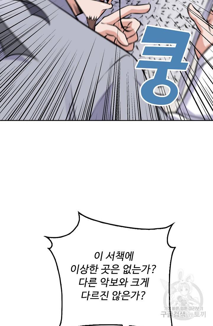 소오강호 86화 29