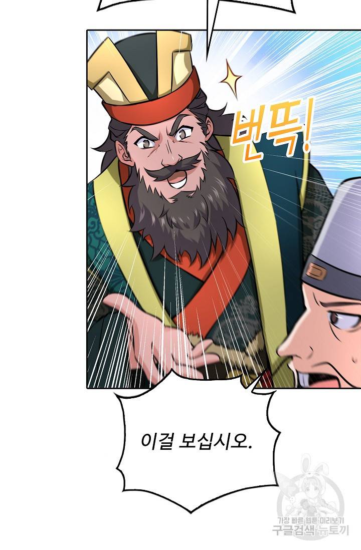 소오강호 86화 30