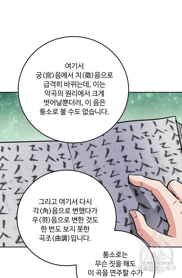 소오강호 86화 31