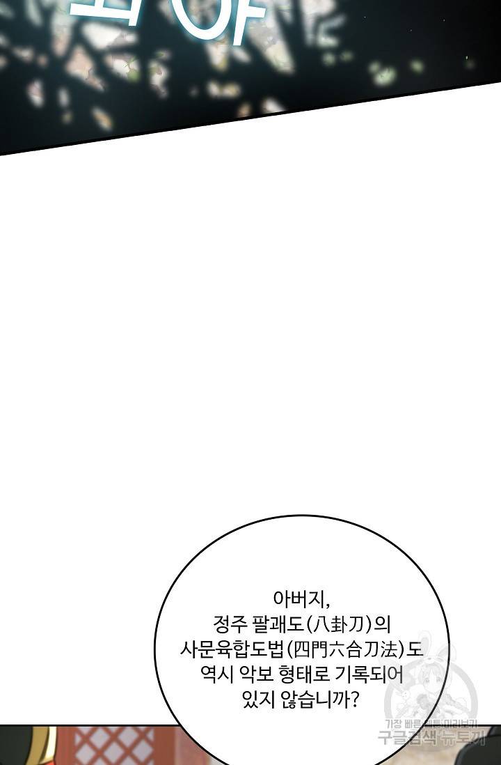 소오강호 86화 36